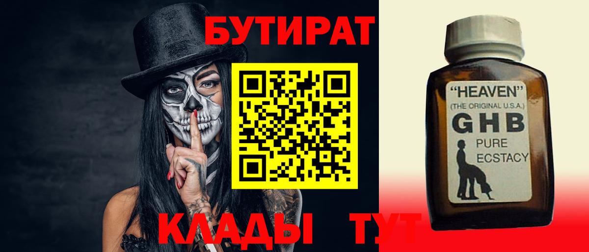 Свободный  Бутират  Вход с VPN  БУТИРАТ BDO 33% 