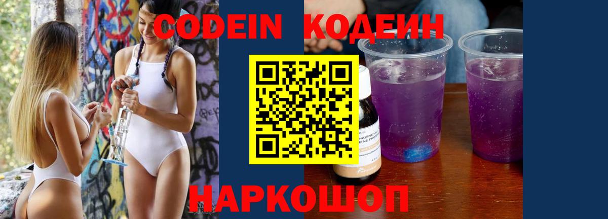 Codein Purple Drank  Вход с VPN  Свободный  Кодеин Purple Drank 
